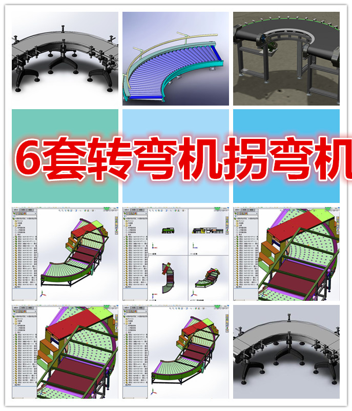 6套转弯机拐弯机 90度转弯输送机 90°转弯皮带轮图纸